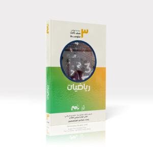 رياضيات - ثالث متوسط